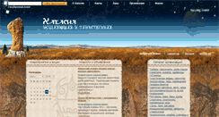 Desktop Screenshot of khakasia-travel.ru